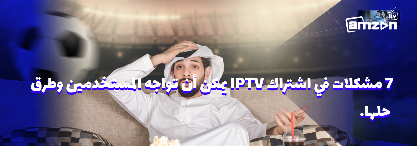 اشتراك IPTV